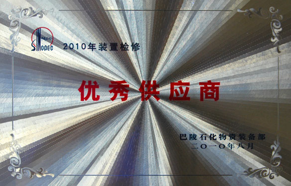 东升pg娱乐游戏再次荣获“优秀供应商”