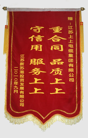 江苏新苏港投资发展有限公司与连云港建港指挥部一同给东升pg娱乐游戏送来锦旗