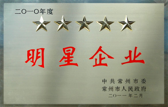 东升pg娱乐游戏在常州市“加快转型升级年”动员大会上载誉而归