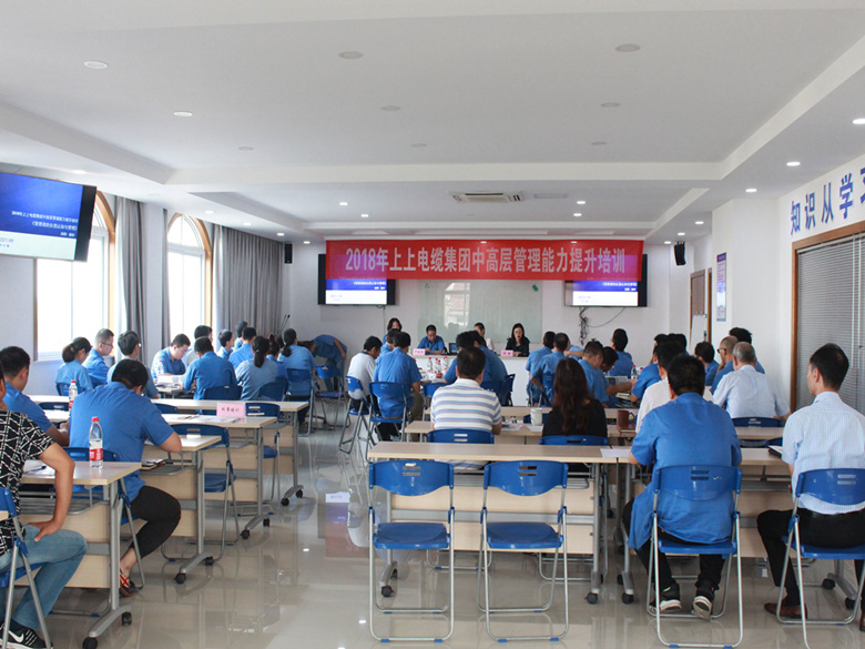 上上电缆中高层管理能力提升培训班顺利开班