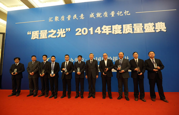 上上电缆荣获2014质量之光——“质量标杆企业示范”