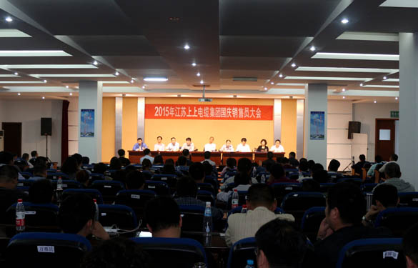 东升pg娱乐游戏召开2015年国庆销售员大会