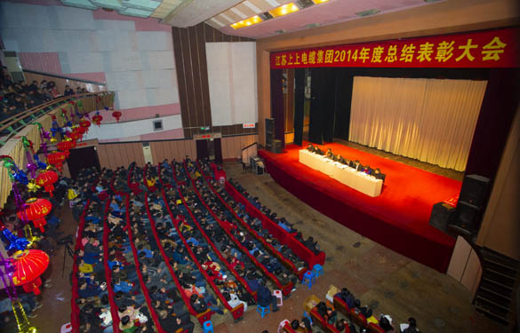 东升pg娱乐游戏隆重召开2014年度总结表彰大会