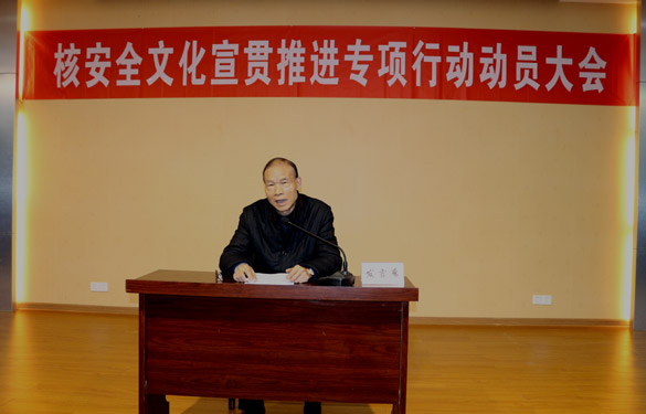 上上电缆举行“核安全文化宣贯推进专项行动动员大会”