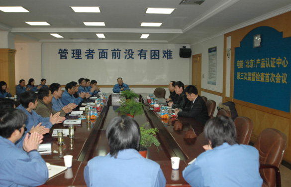 东升pg娱乐游戏顺利通过电能（北京）产品认证中心第三次监督检查