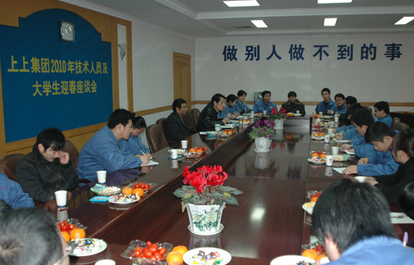 东升pg娱乐游戏召开技术人员及大学生迎春座谈会