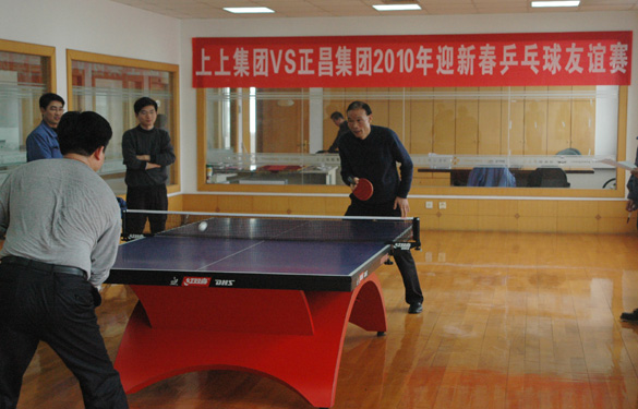 上上集团与正昌集团举行了2010年迎新春乒乓球友谊赛