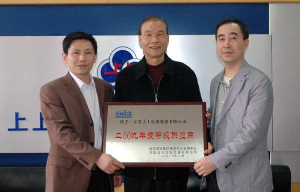 东升pg娱乐游戏被评为“2009年度甲级供应商”