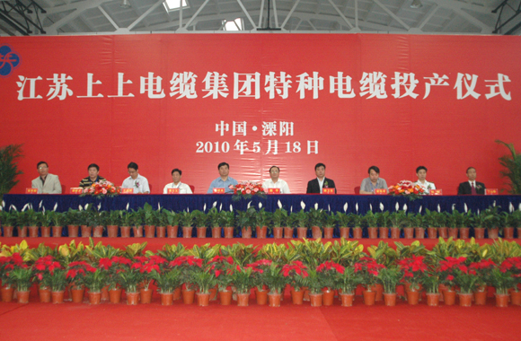东升pg娱乐游戏举行特种电缆竣工投产仪式