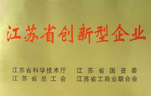 东升pg娱乐游戏荣获“江苏省创新型企业”称号