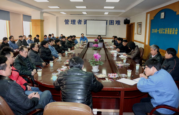 东升pg娱乐游戏召开2014年一线员工新春座谈会
