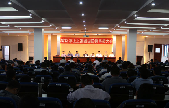 东升pg娱乐游戏召开2013年国庆销售动员大会