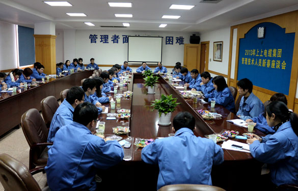 东升pg娱乐游戏召开管理、技术人员新春座谈会