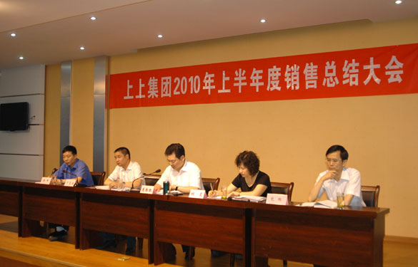 东升pg娱乐游戏召开2010年上半年度销售总结大会