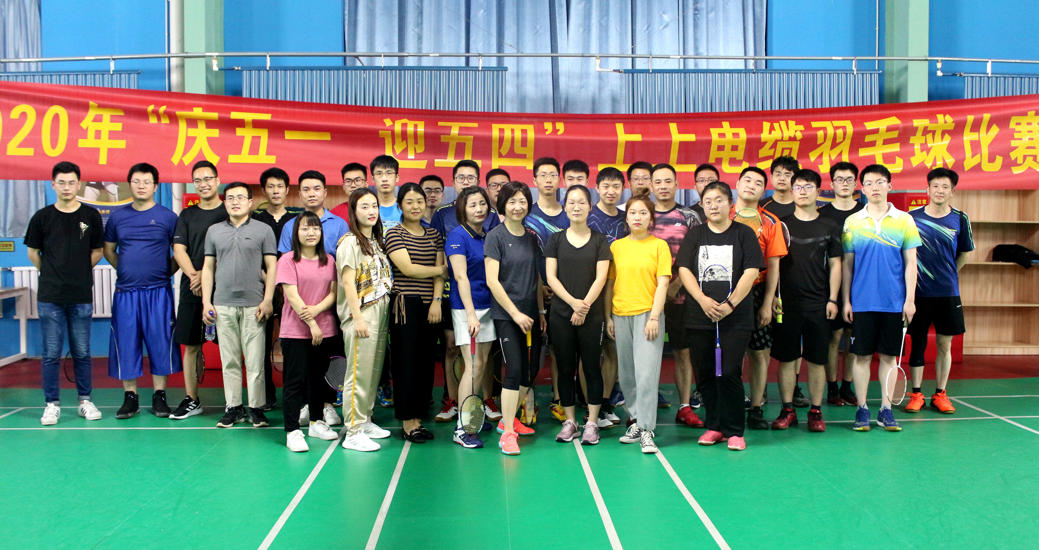 岂曰“五一”，“羽”子偕行 ——2020年“庆五一，迎五四”上上电缆羽毛球比赛圆满落幕