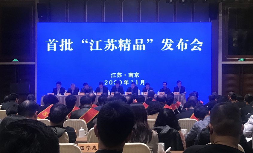 上上电缆荣获首批“江苏精品”认证证书