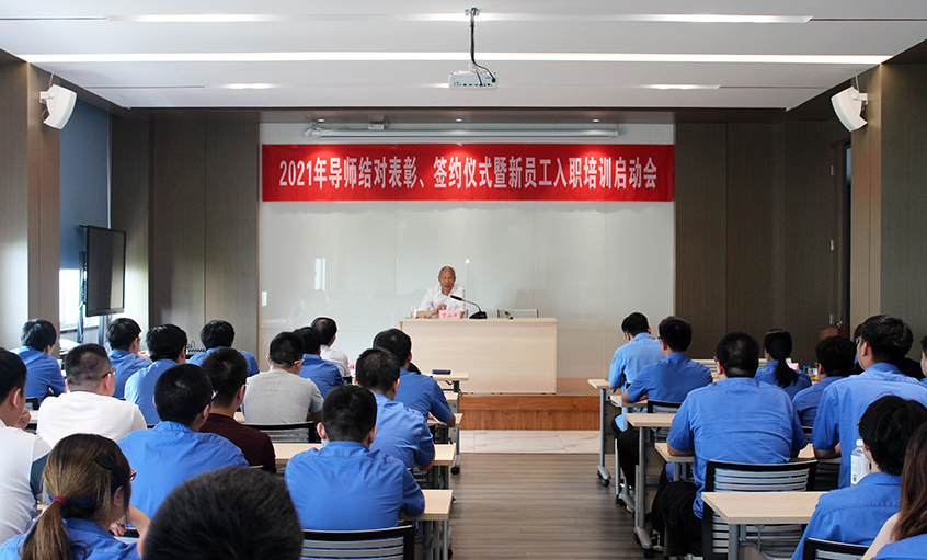 百川汇上上，群贤开江河——东升pg娱乐游戏召开2021年导师结对表彰、签约仪式暨新员工入职培训启动会