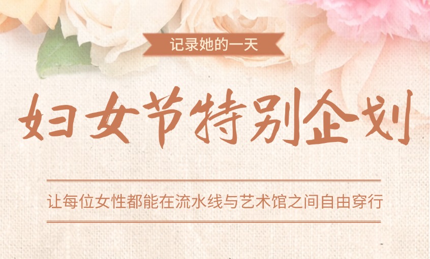 欢度妇女节 情满趣味多——东升pg娱乐游戏“三八”妇女节活动回顾