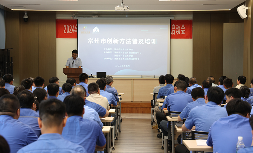 上上电缆举办组织创新方法（TRIZ）普及培训