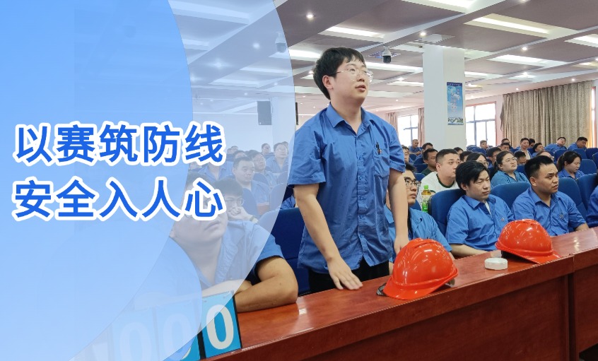 以赛筑防线 安全入人心 --上上电缆成功举办“安全生产月”知识竞赛活动