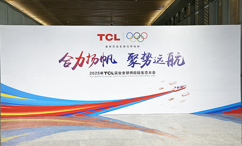 合力扬帆 聚势远航——上上电缆荣获TCL实业“优秀供应商”