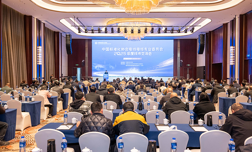 上上电缆受邀参加2025电线电缆技术交流会