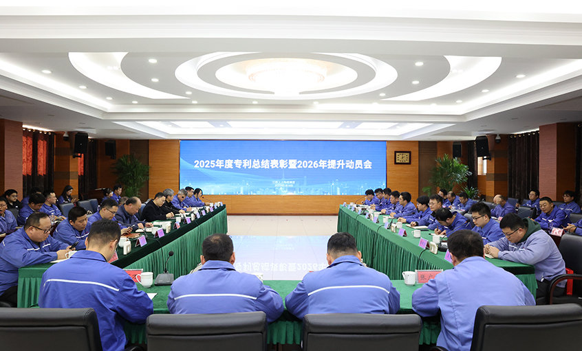 上上电缆召开2025年度专利总结表彰暨2026年提升动员会