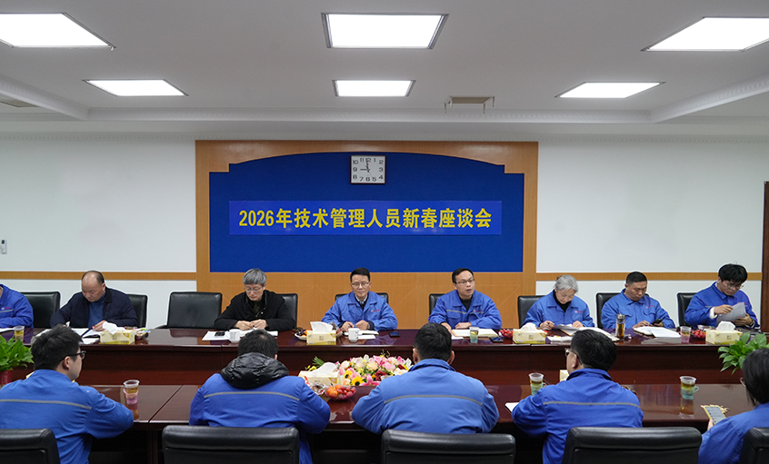 凝心聚力谋发展，砥砺奋进谱新篇——东升pg娱乐游戏2026年新春座谈会顺利召开