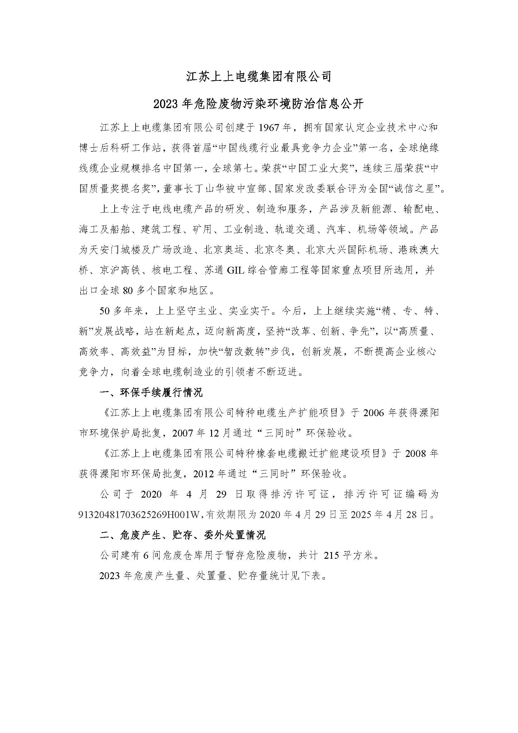 东升pg娱乐游戏有限公司危险废物信息公开_页面_1.jpg